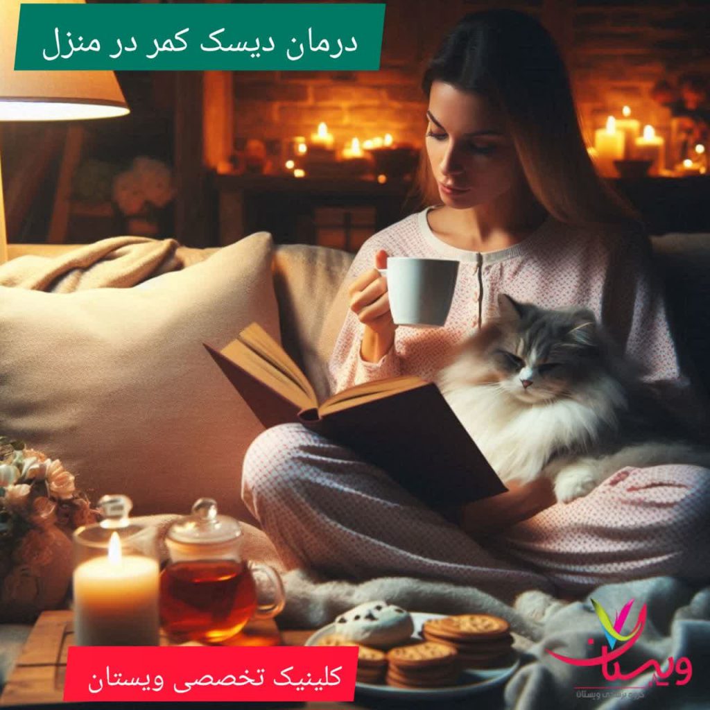 درمان دیسک کمر در منزل درمان دیسک کمر در منزل