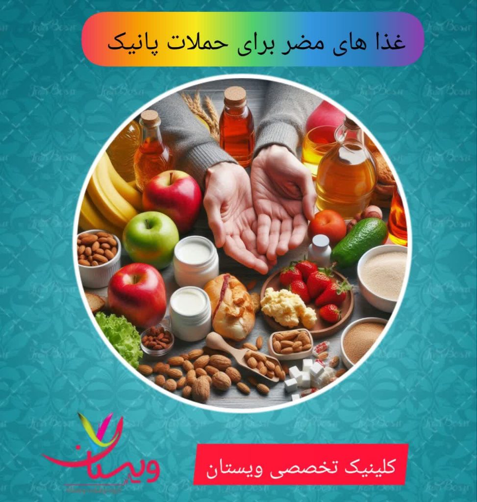 غذاهای مضر برای حملات پانیک غذاهای مضر برای حملات پانیک