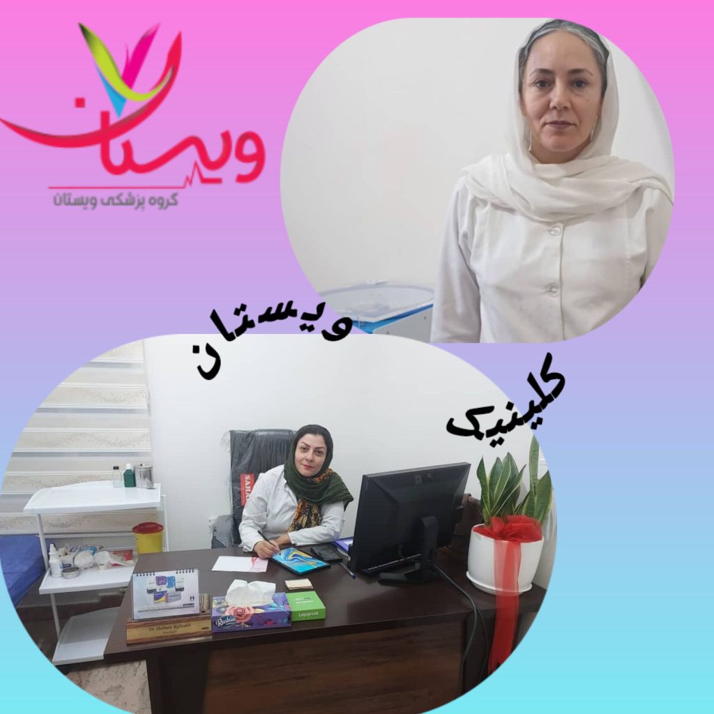 پزشکان کلینیک ویستان
