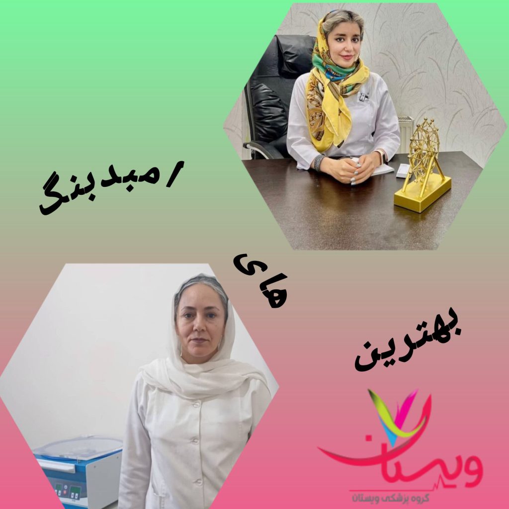 پزشکان کلینیک