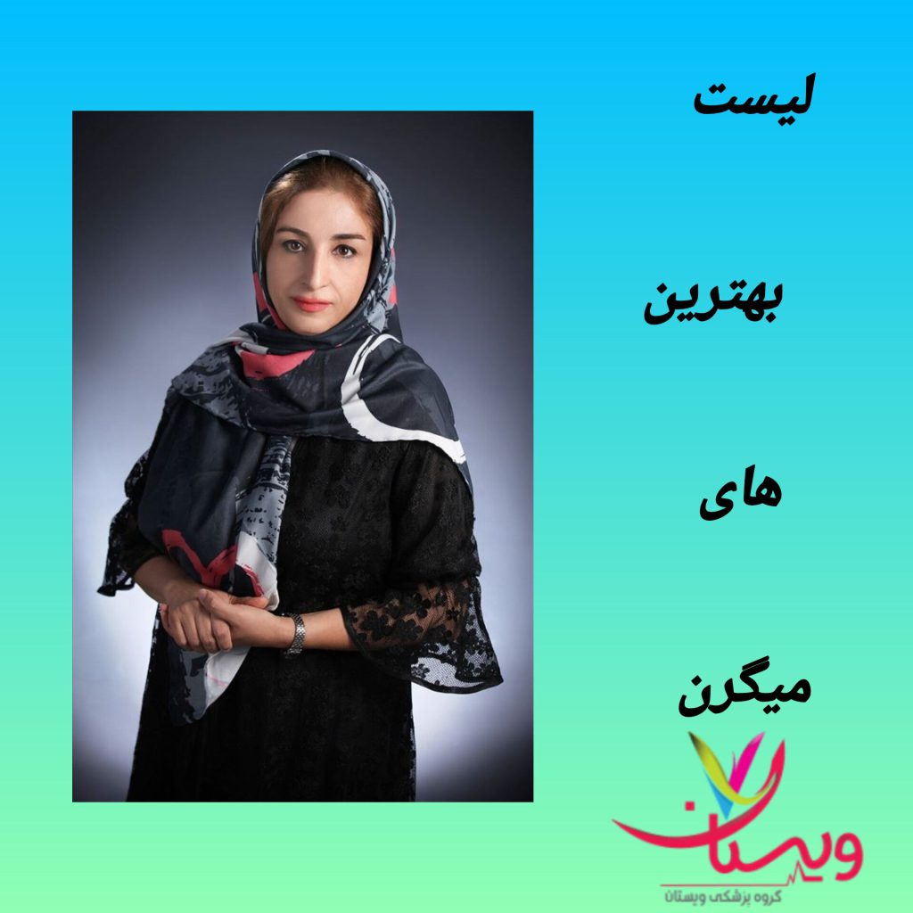 بهترین های میگرن