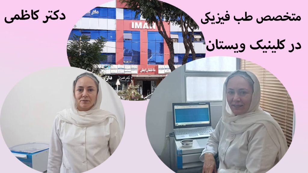 برای درمان بیماری تنگی کانال دست به چه پزشکی مراجعه کنیم؟