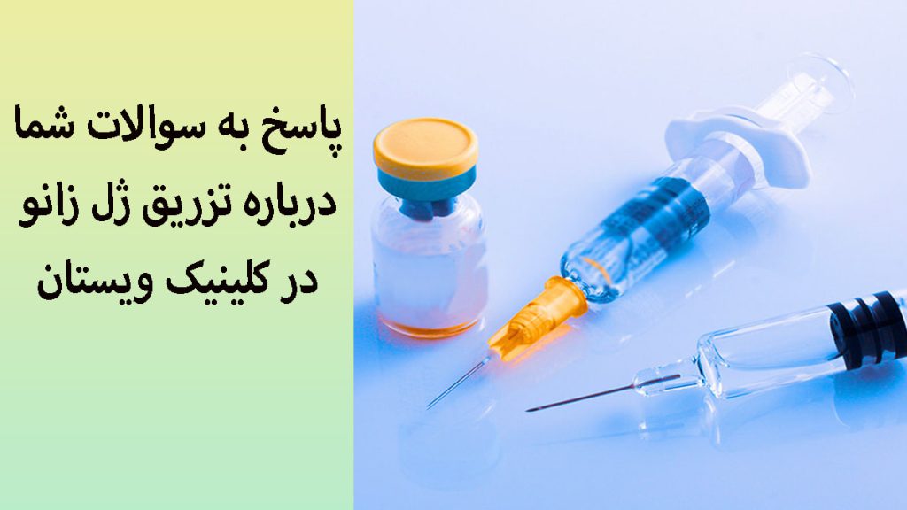 دو سرنگ حاوی ژل زانو