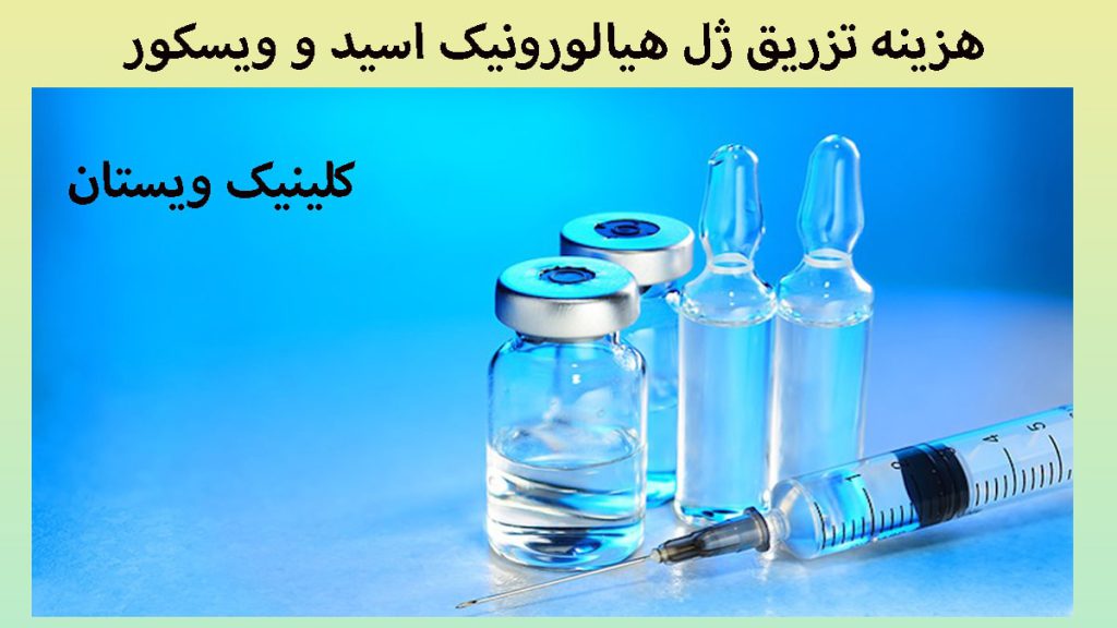 چند ظرف حاوی ژل زانو در کنار یک سرنگ
