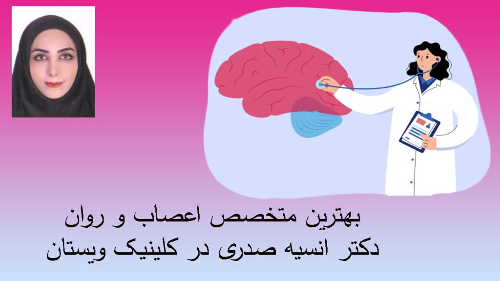 بهترین متخصص اعصاب و روان دو تصویر از دکتر صدری و یک تصویر انیمیشنی از متخصص اعصاب و روان