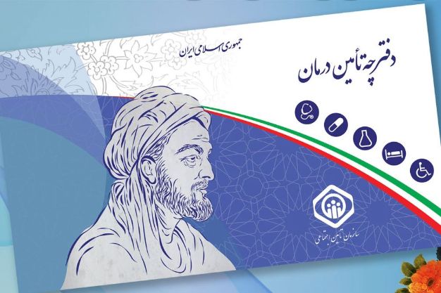 هزینه تزریق پی ار پی کمر با بیمه تامین اجتماعی