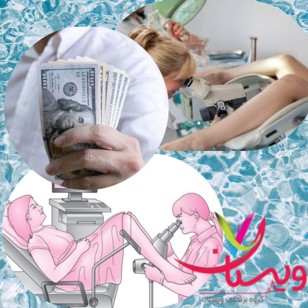 هزینه کولپوسکوپی سال ۱۴۰۳+4 لیست هزینه کولپوسکوپی با بیمه دی