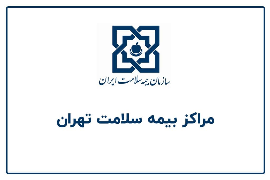 قیمت کولونوسکوپی با بیمه سلامت قیمت کولونوسکوپی با بیمه سلامت