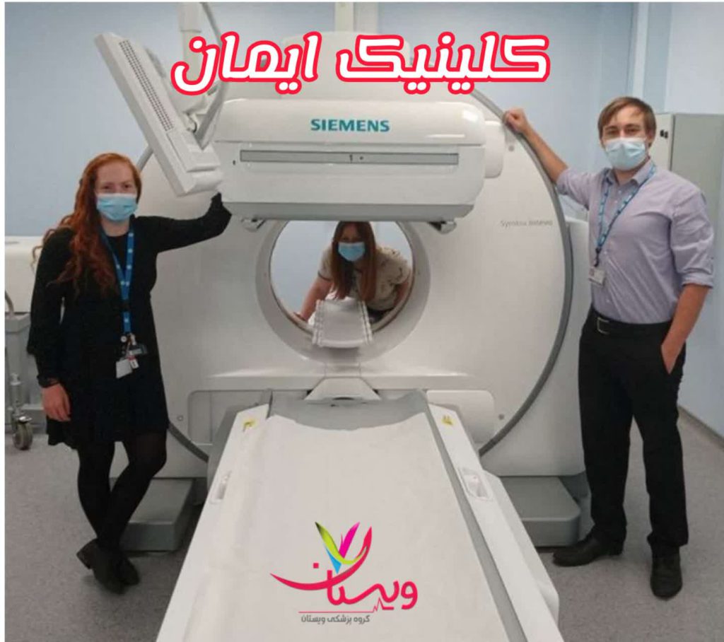 بهترین مرکز اسکن هسته ای قلب طرف قرارداد با بیمه آتیه سازان حافظ تهران بهترین مرکز اسکن هسته ای قلب طرف قرارداد با بیمه آتیه سازان حافظ تهران
