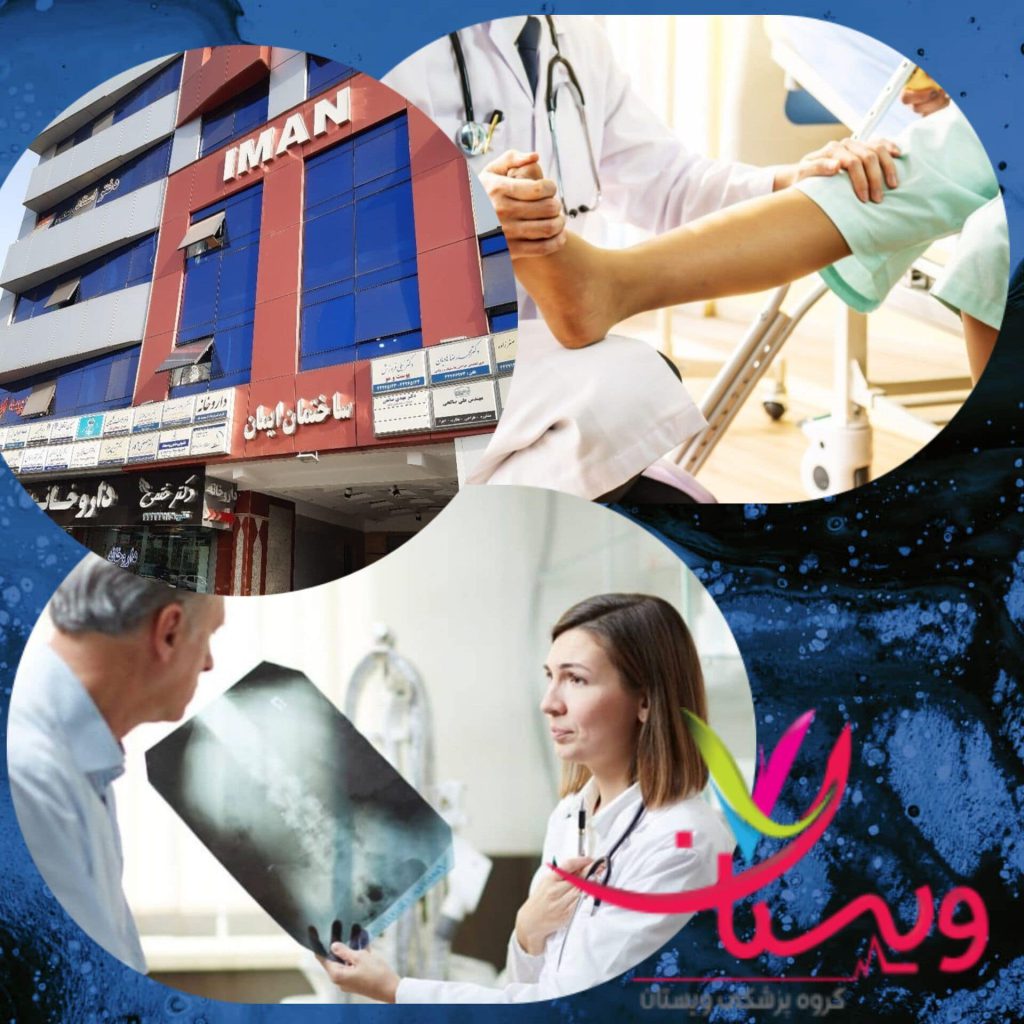 بهترین کلینیک ارتوپدی تهران|8 کلینیک ارتوپدی غرب تهران