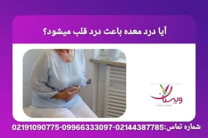  ارتباط بین معده و قلب