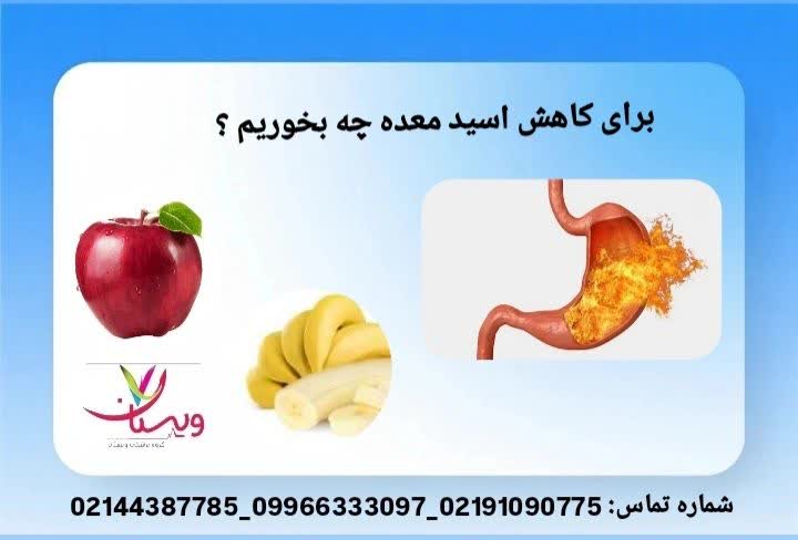 تغذیه مناسب ضد ترش معده فهرست خوراکیهای مناسب برای کاهش ترشح اسید معده