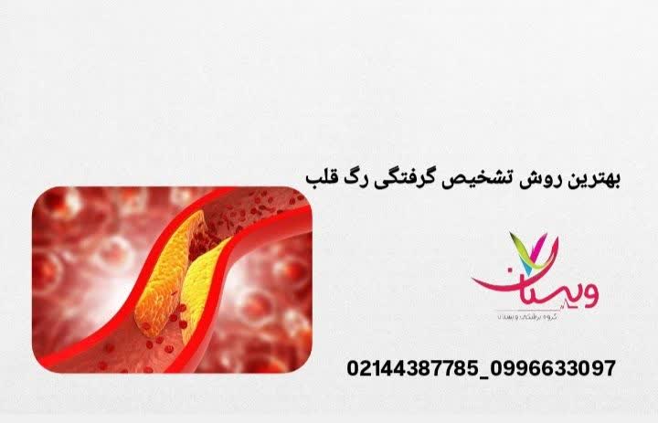 تشخیص گرفتگی رگ قلب با نوار قلب