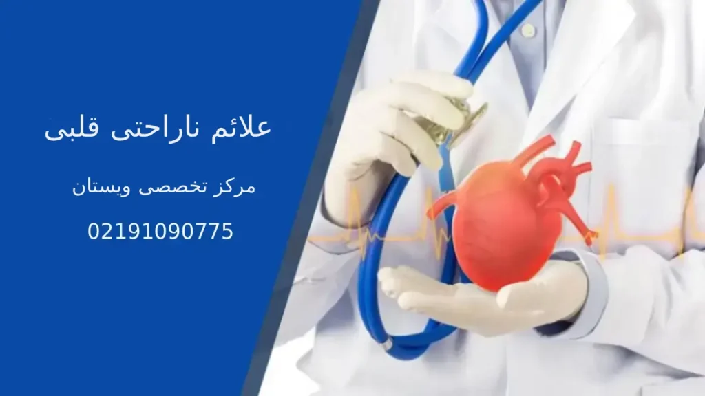 علائم ناراحتی قلبی در زنان
