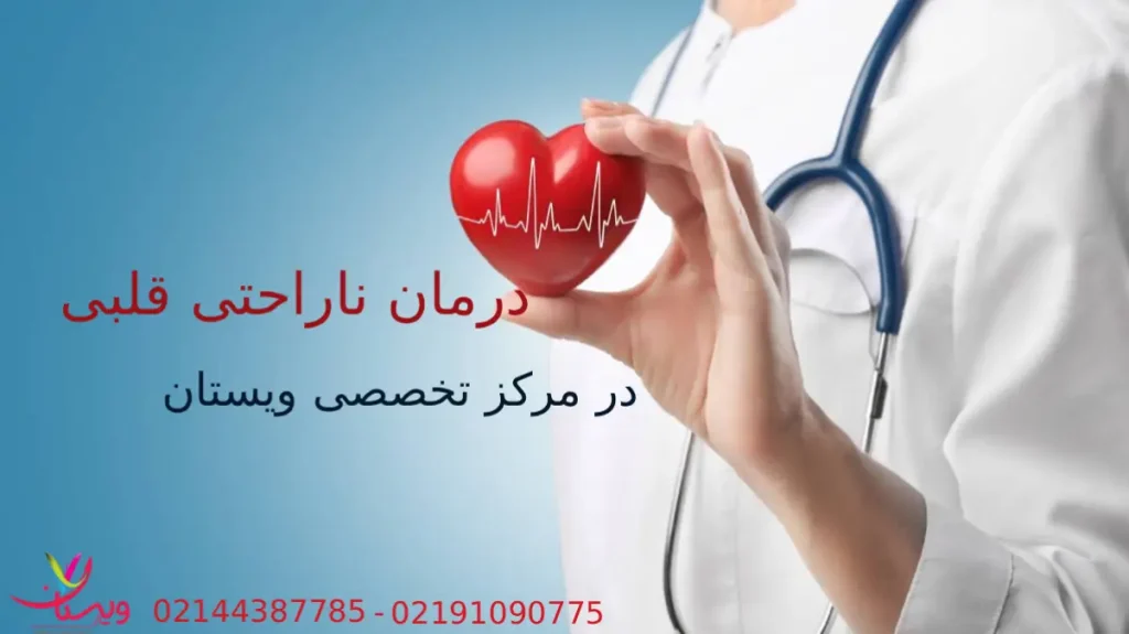 علائم ناراحتی قلبی