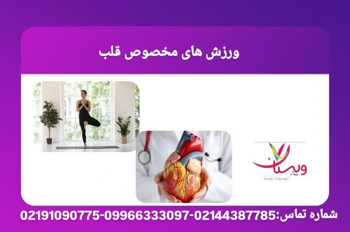 ضخیم شدن دیواره قلب و ورزش  
