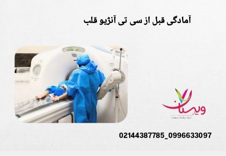 بررسی میکند آیا اشعه یا ماده حاجب میتواند برای اطرافیان بیمار خطری ایجاد کند آمادگی قبل از سیتی آنژیو قلب