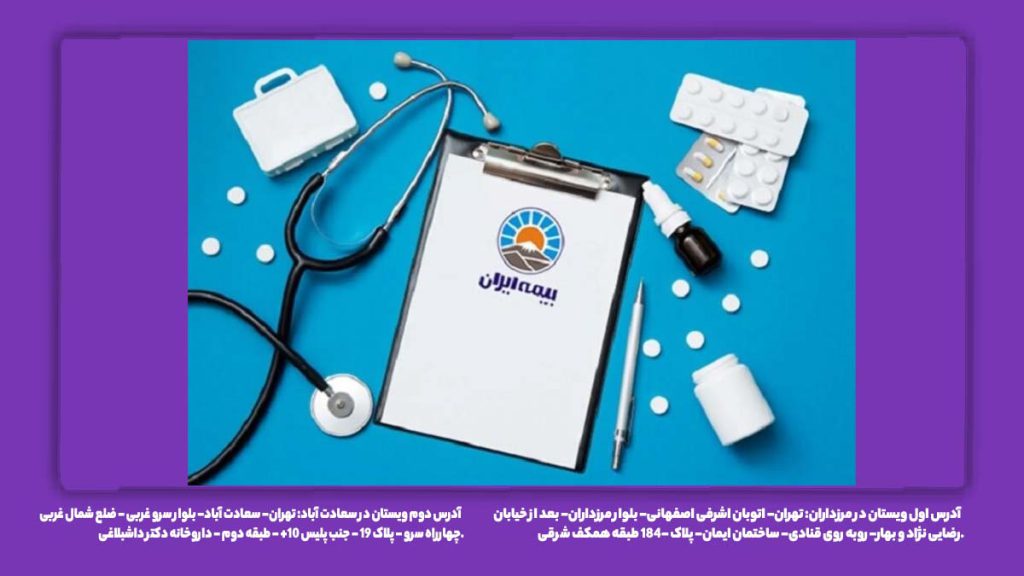 مراکز سی تی اسکن طرف قرارداد بیمه ایران در غرب تهران